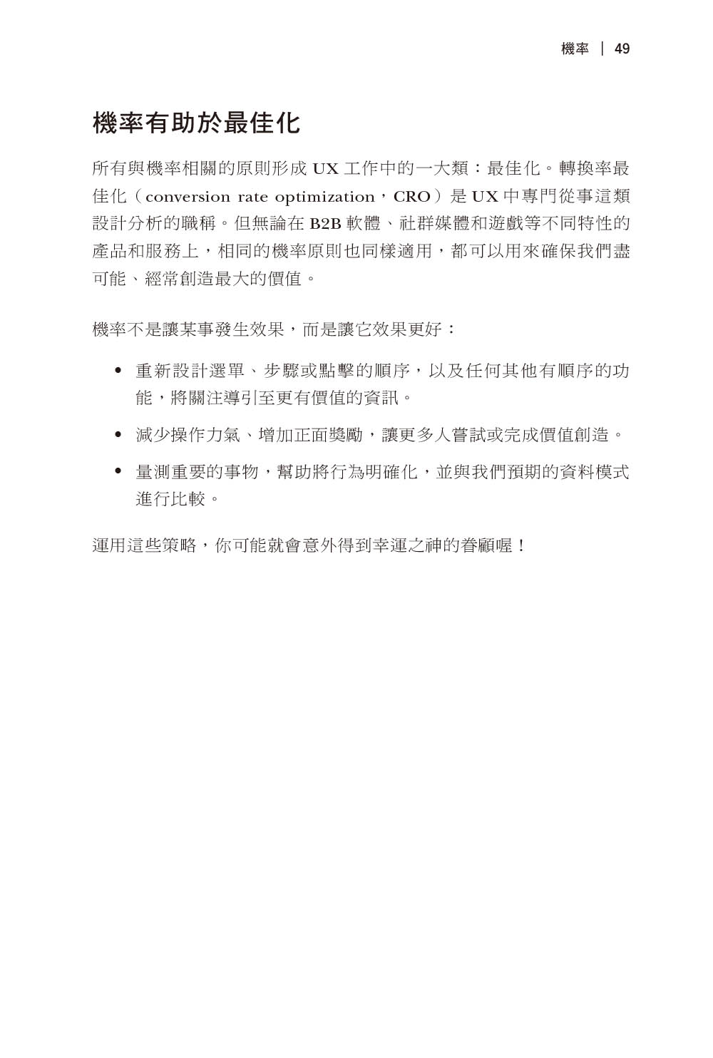 UX商業價值實現之道｜打造成功的數位產品服務