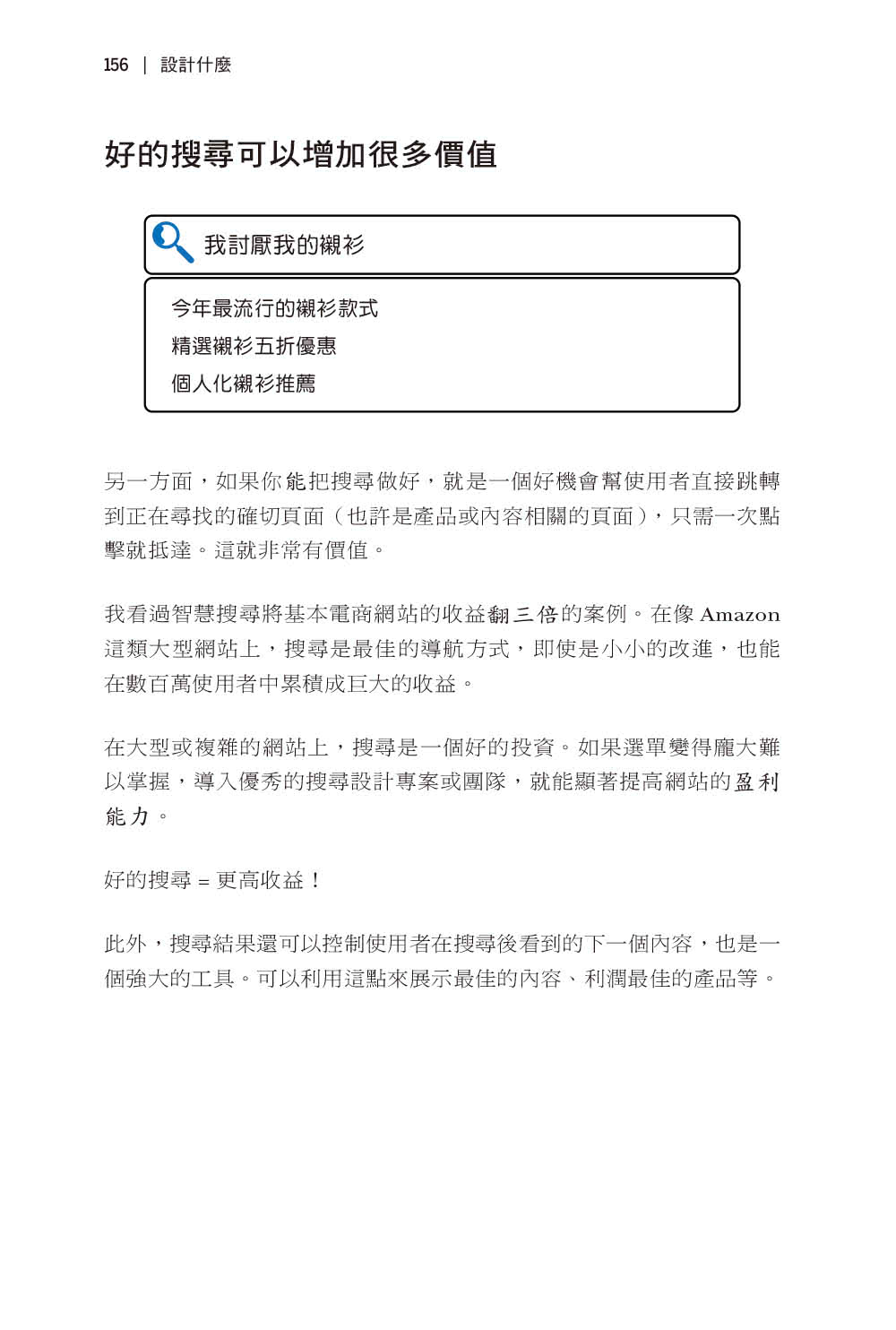 UX商業價值實現之道｜打造成功的數位產品服務