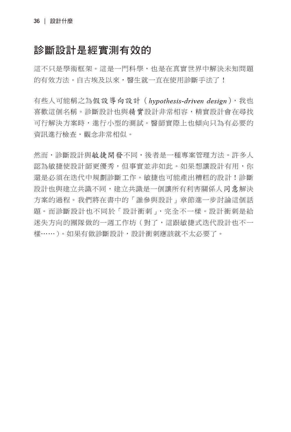UX商業價值實現之道｜打造成功的數位產品服務