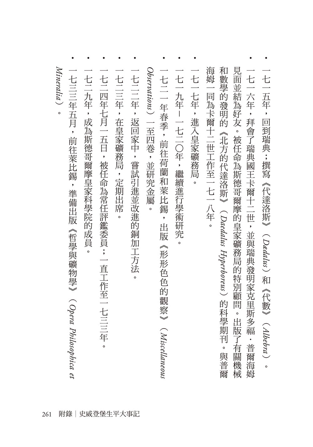 往返天堂地獄的科學家史威登堡最精彩中文傳記