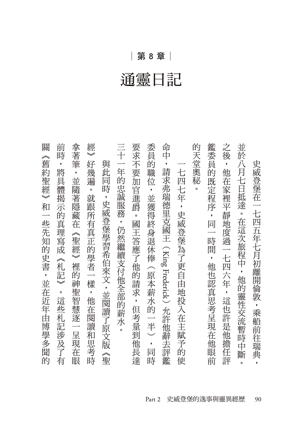 往返天堂地獄的科學家史威登堡最精彩中文傳記