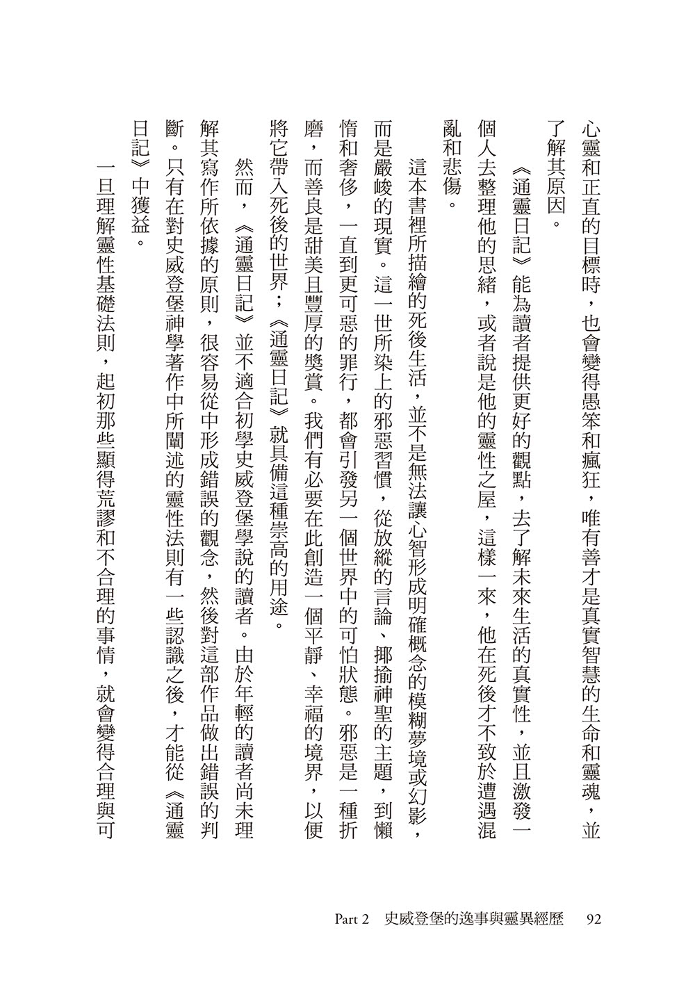 往返天堂地獄的科學家史威登堡最精彩中文傳記