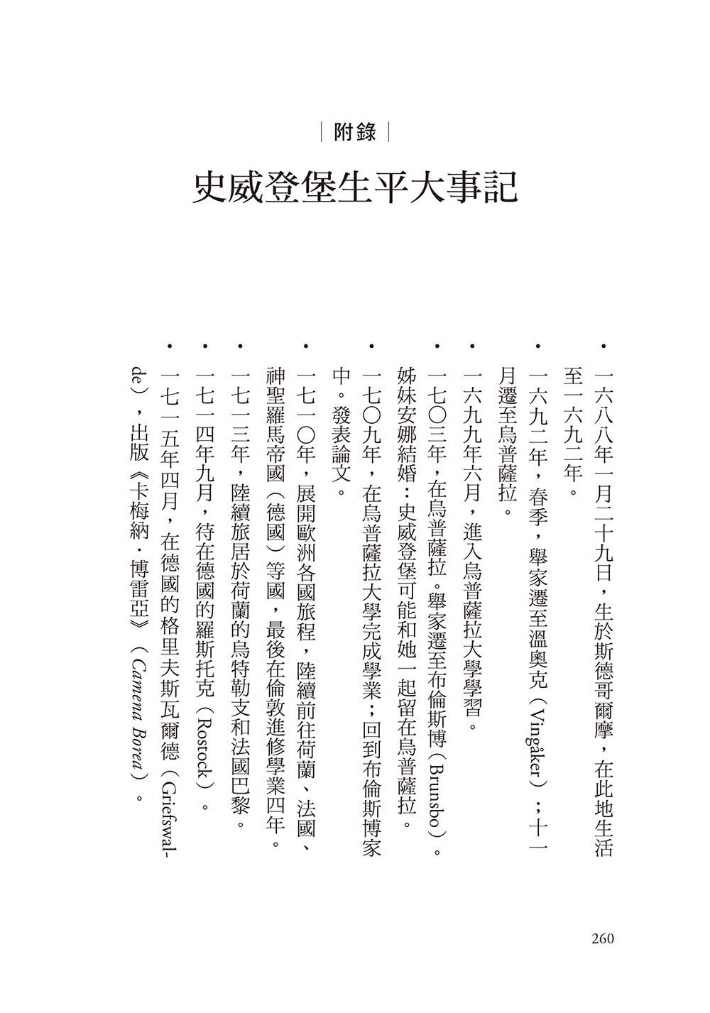往返天堂地獄的科學家史威登堡最精彩中文傳記