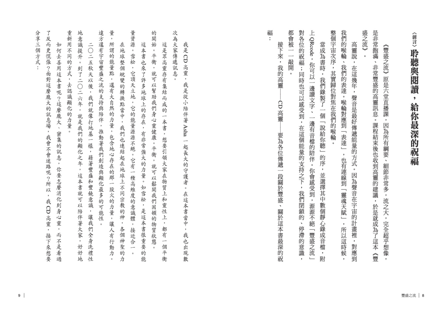 豐盛之流