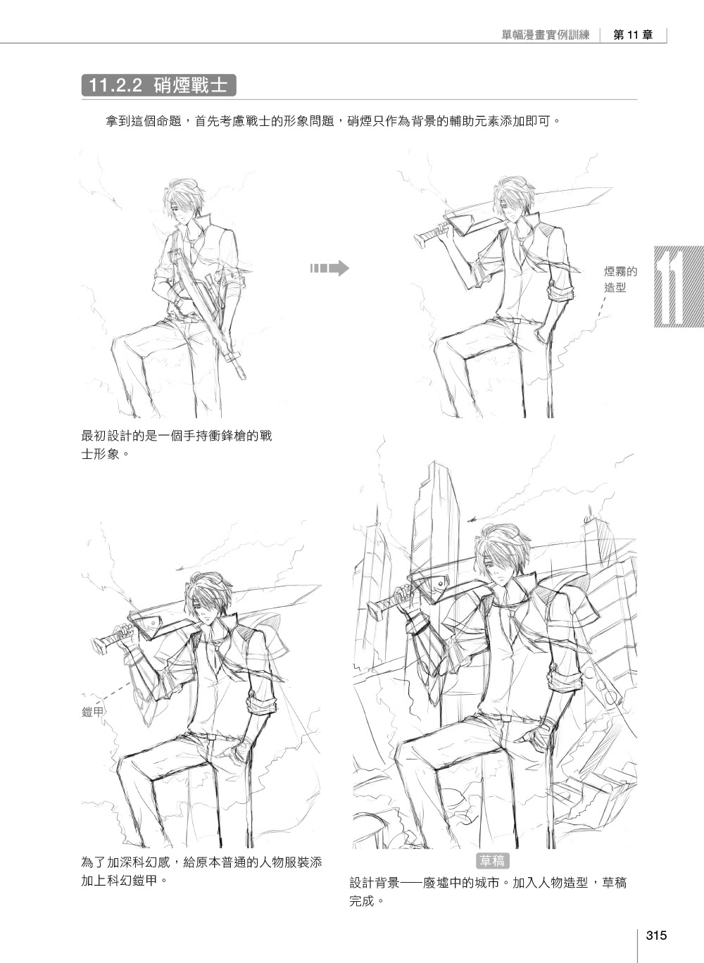 漫畫技法自學聖經