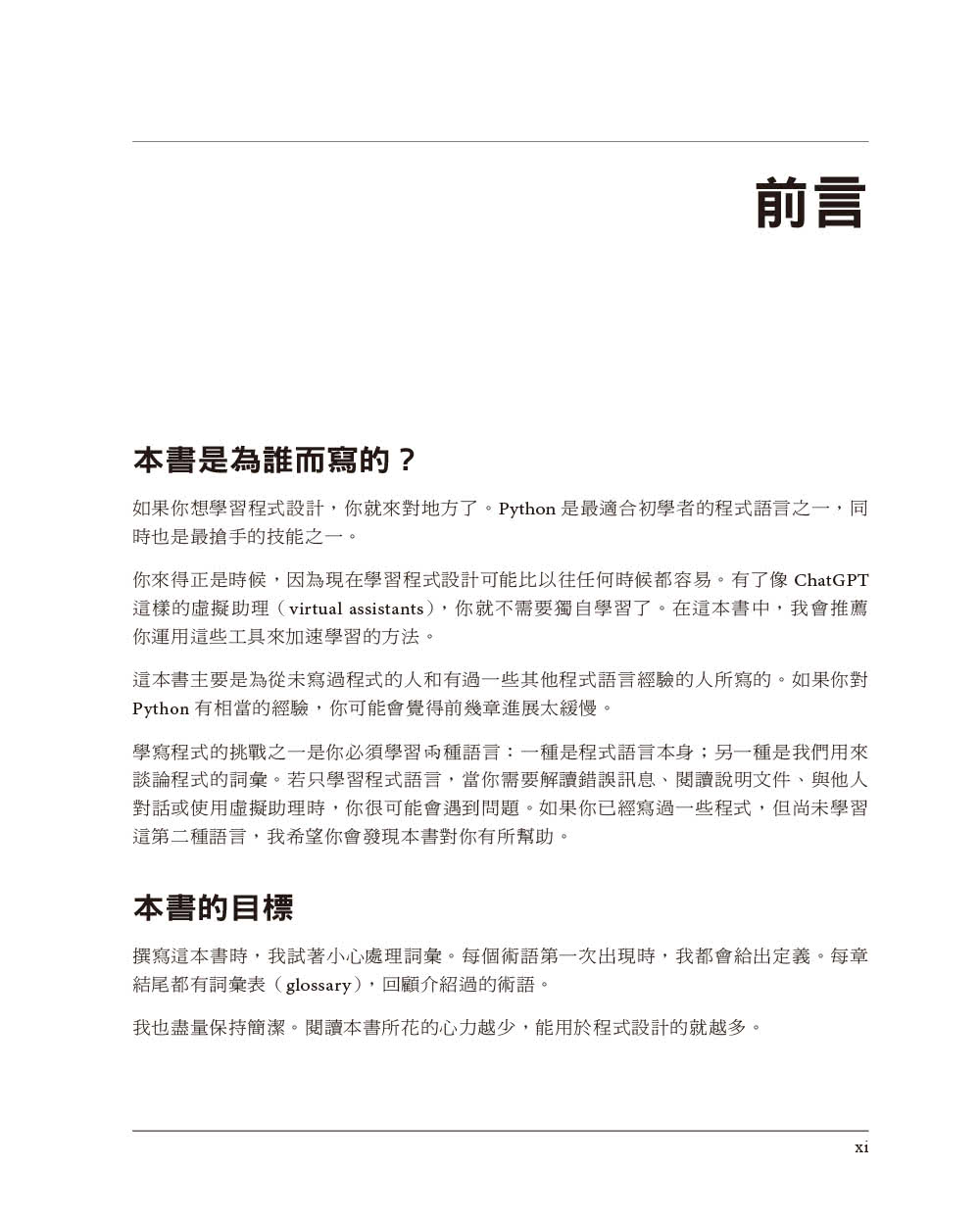 Think Python｜學習程式設計的思考概念 第三版