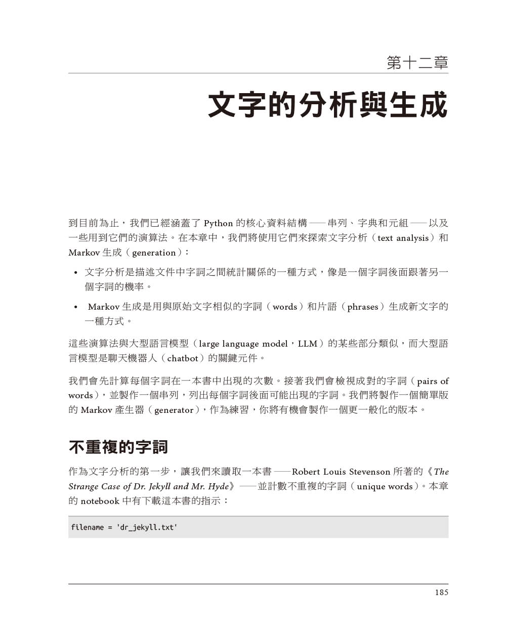 Think Python｜學習程式設計的思考概念 第三版
