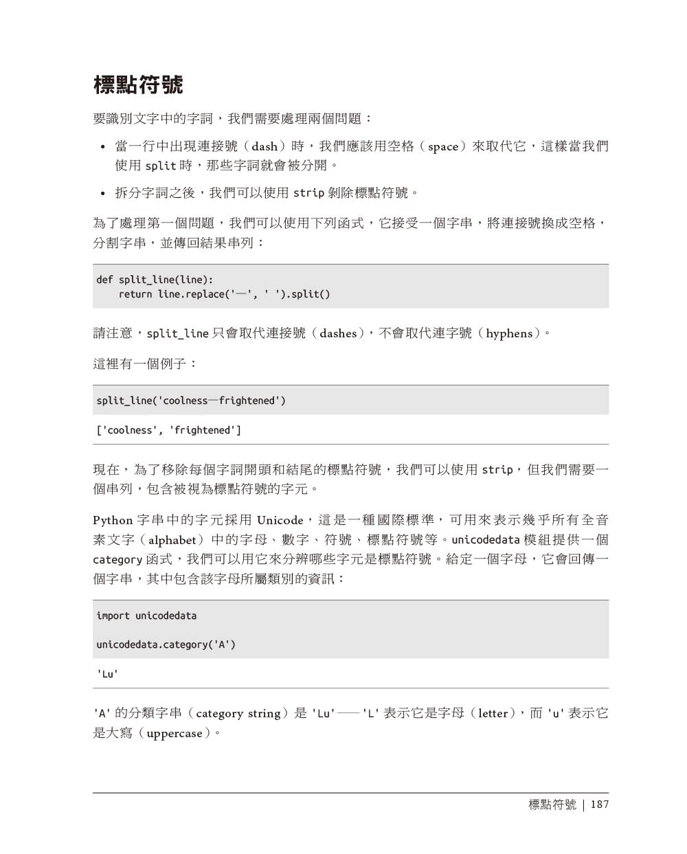 Think Python｜學習程式設計的思考概念 第三版