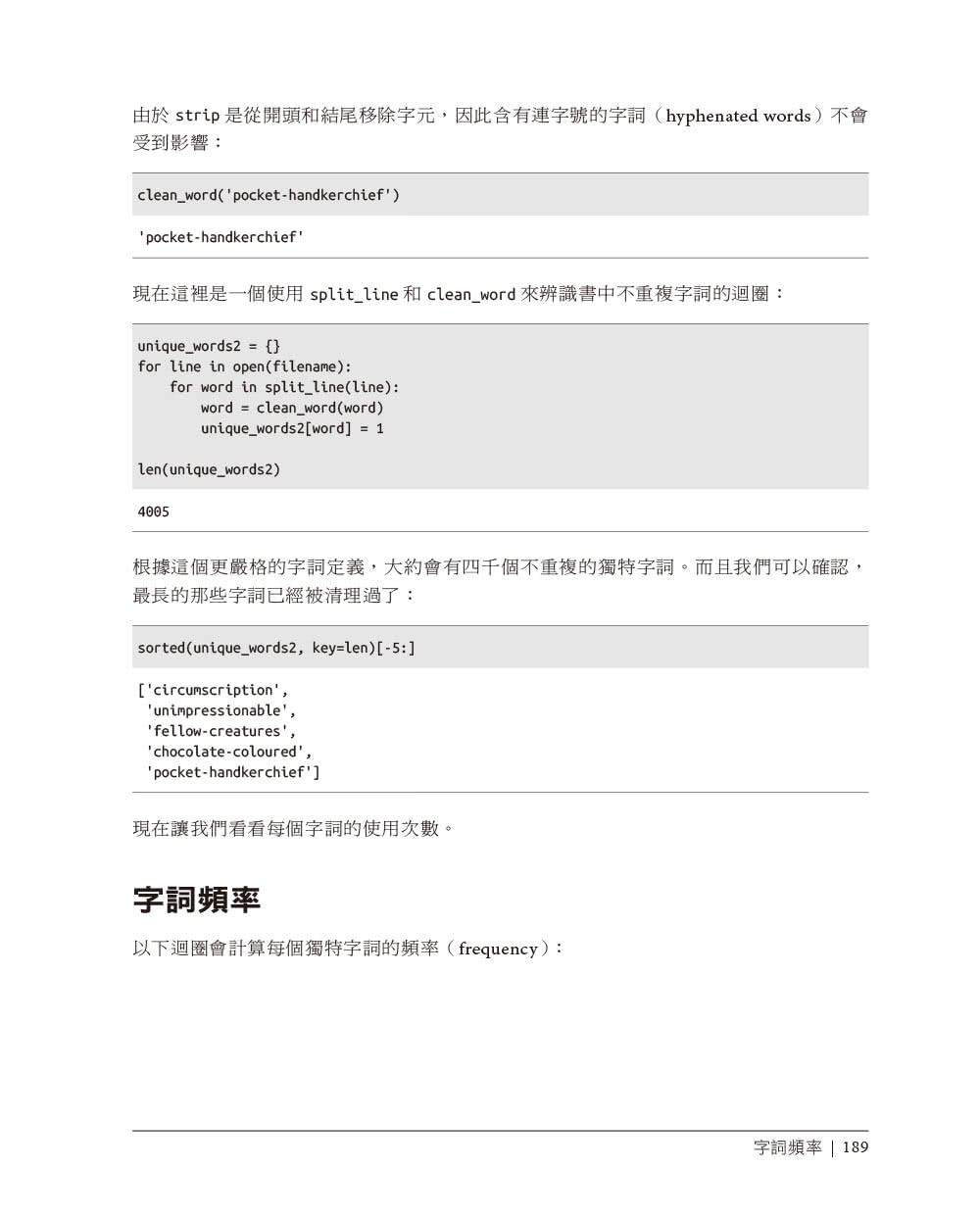 Think Python｜學習程式設計的思考概念 第三版