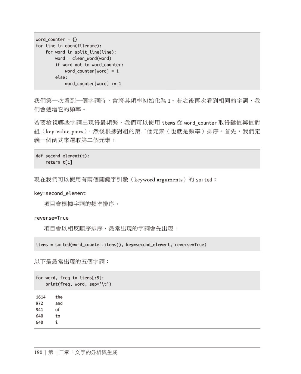 Think Python｜學習程式設計的思考概念 第三版