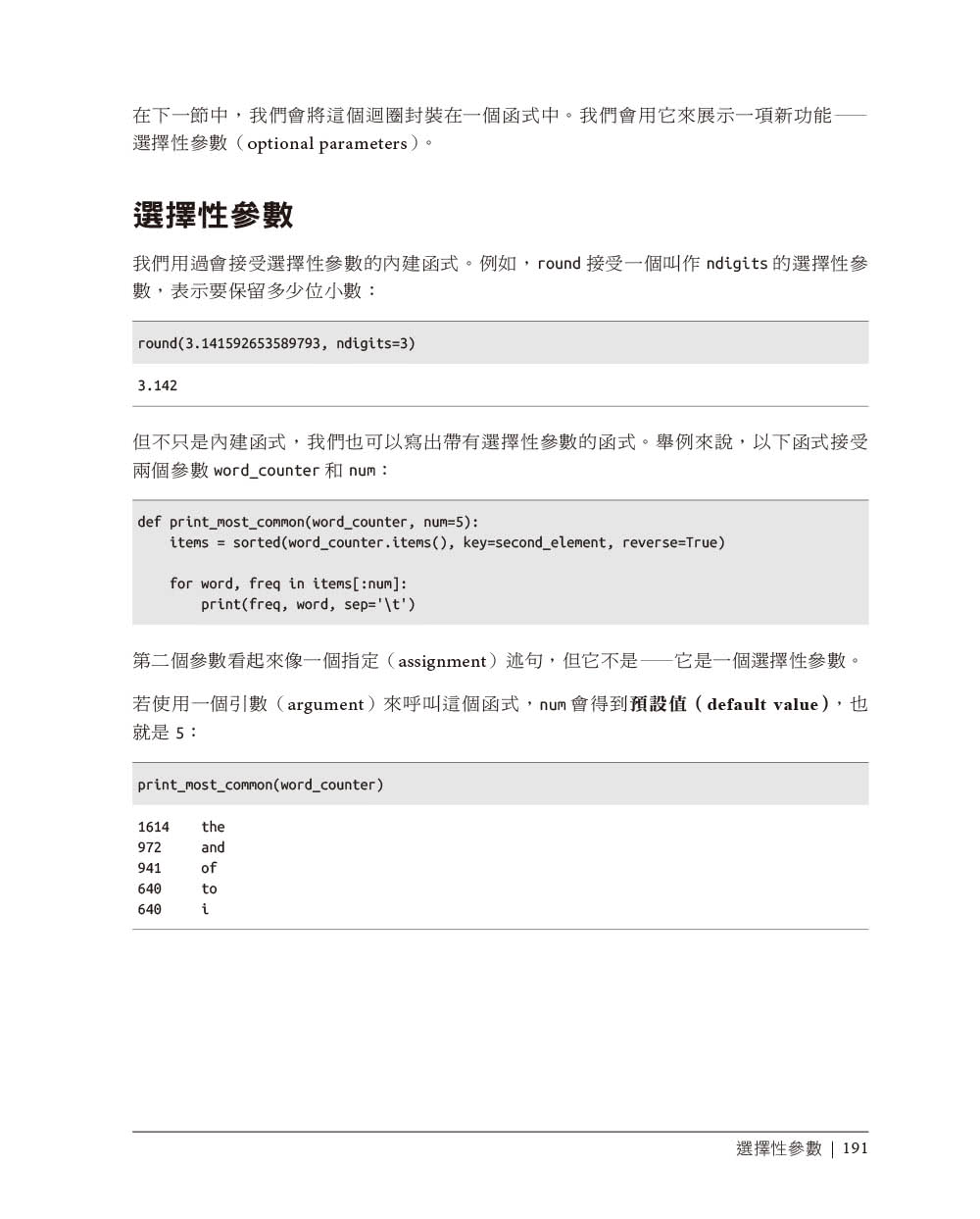 Think Python｜學習程式設計的思考概念 第三版