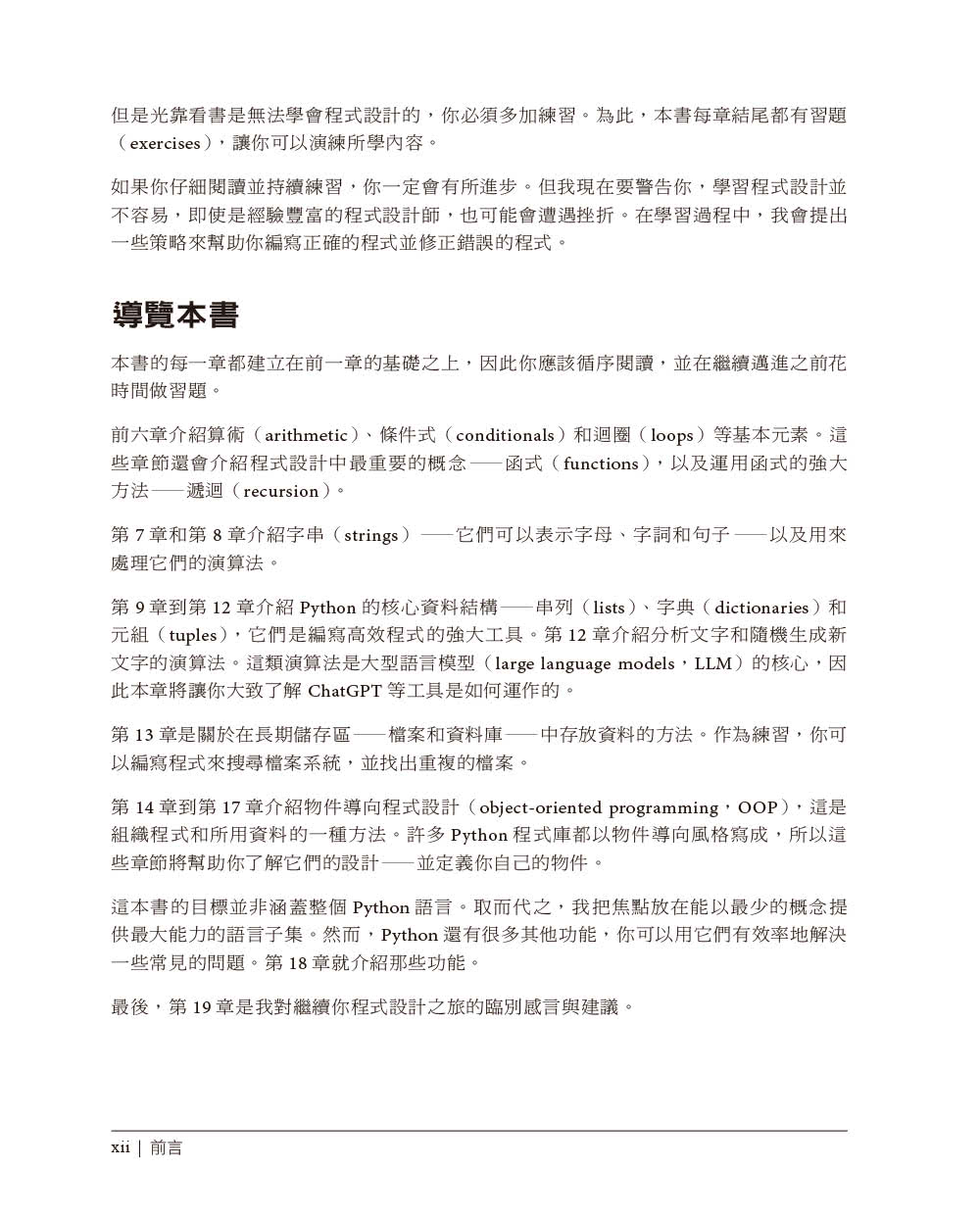 Think Python｜學習程式設計的思考概念 第三版