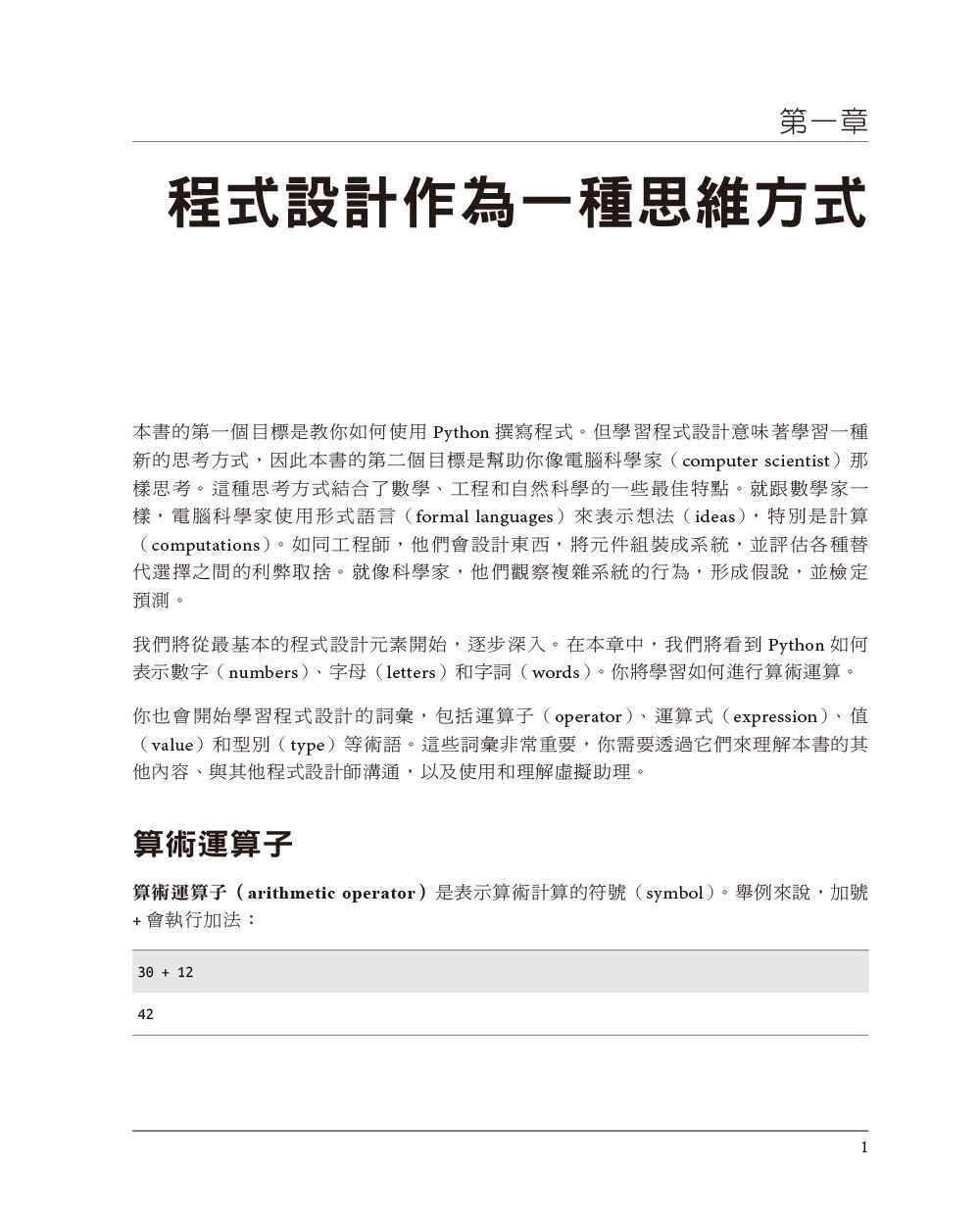 Think Python｜學習程式設計的思考概念 第三版
