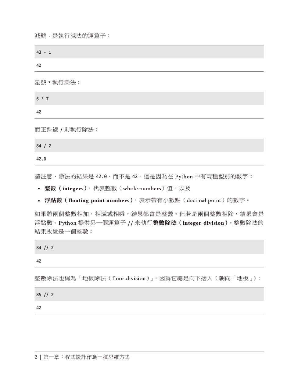 Think Python｜學習程式設計的思考概念 第三版