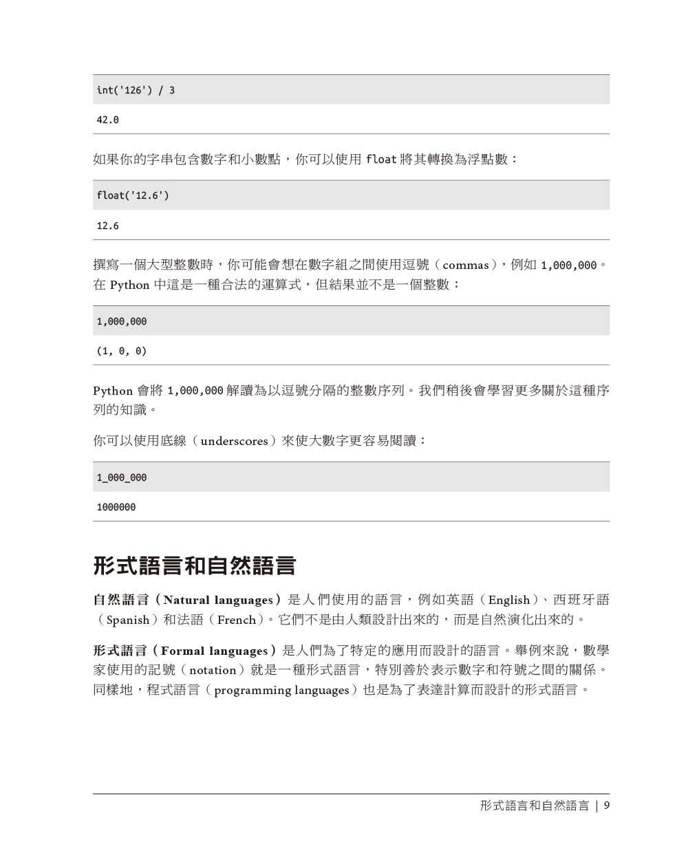 Think Python｜學習程式設計的思考概念 第三版