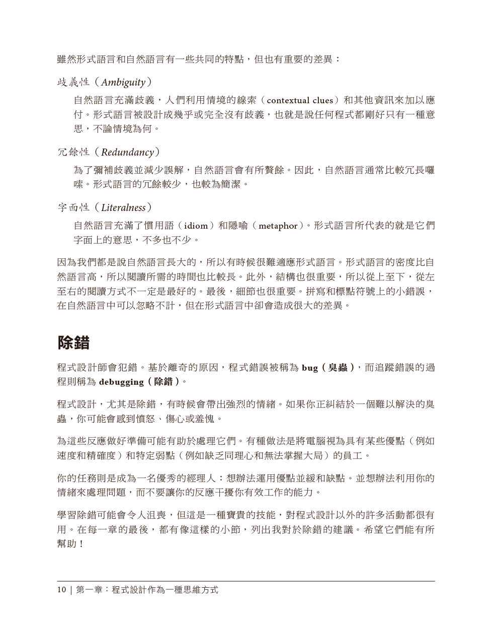 Think Python｜學習程式設計的思考概念 第三版