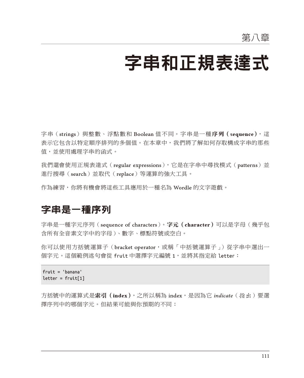 Think Python｜學習程式設計的思考概念 第三版