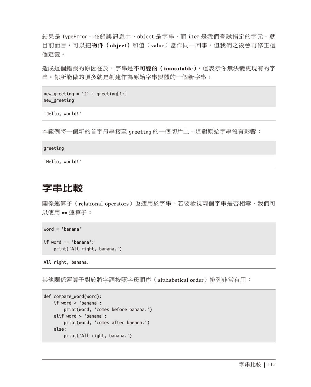 Think Python｜學習程式設計的思考概念 第三版