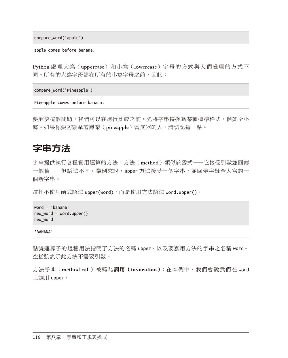 Think Python｜學習程式設計的思考概念 第三版