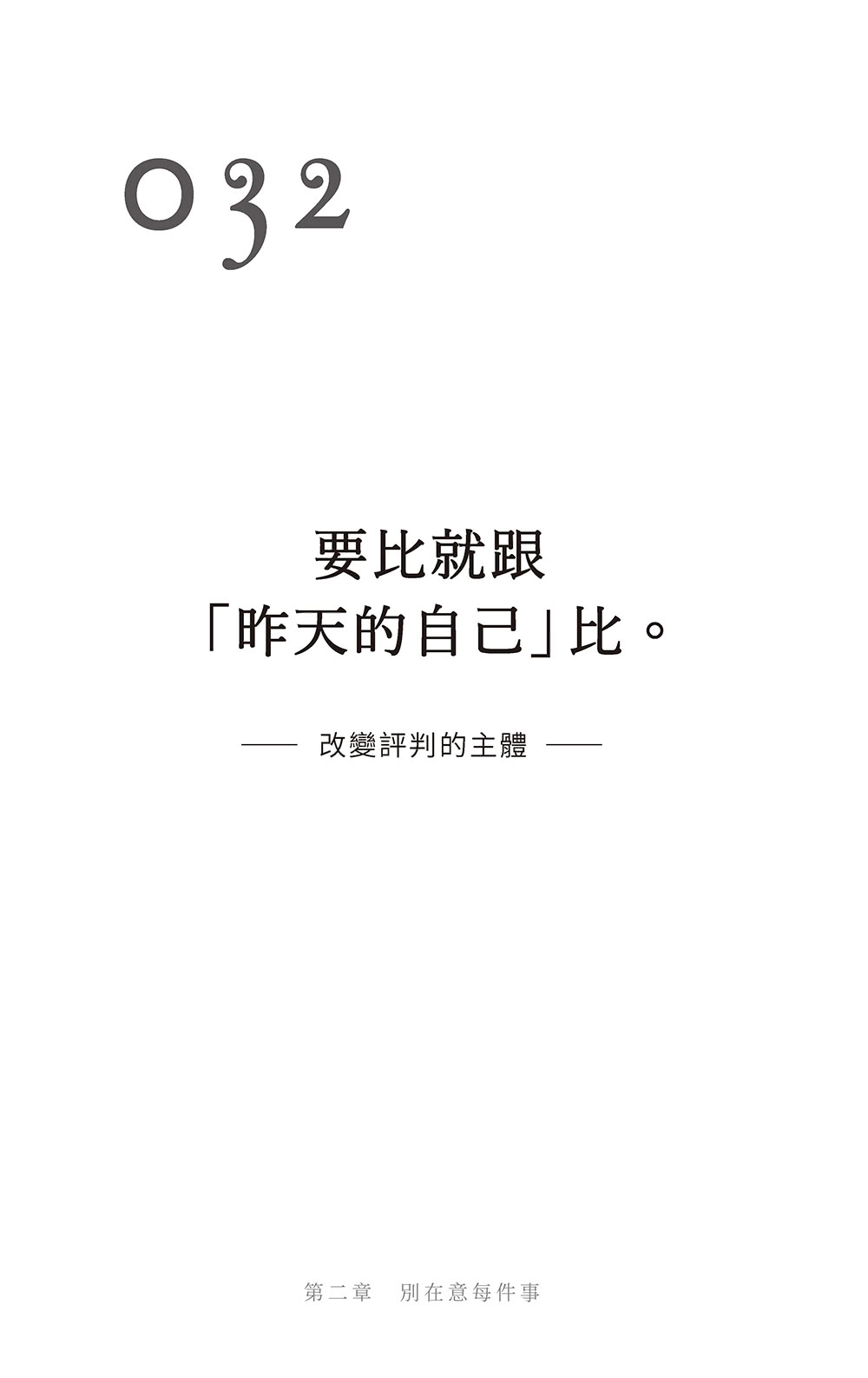 別對每件事都有反應:淡泊一點也無妨 活出快意人生的99個禪練習！