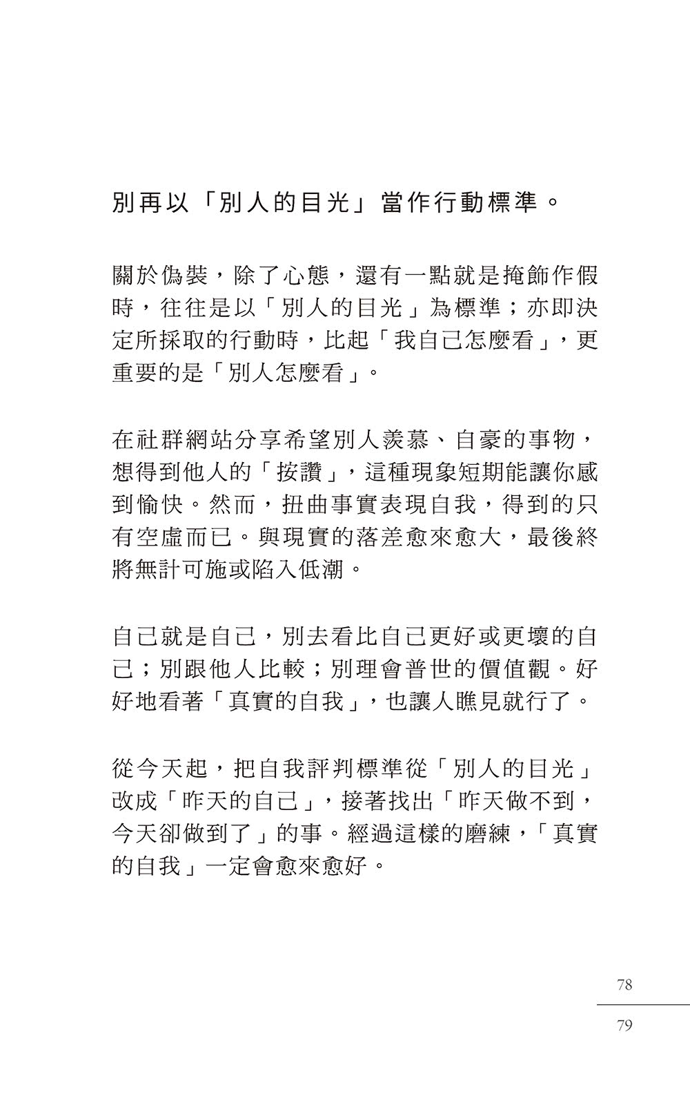 別對每件事都有反應:淡泊一點也無妨 活出快意人生的99個禪練習！