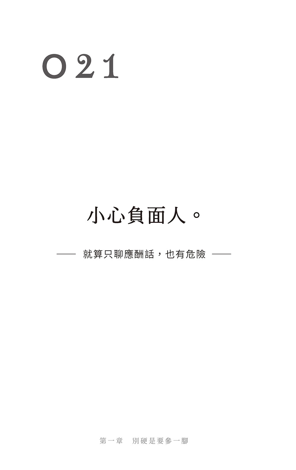 別對每件事都有反應:淡泊一點也無妨 活出快意人生的99個禪練習！
