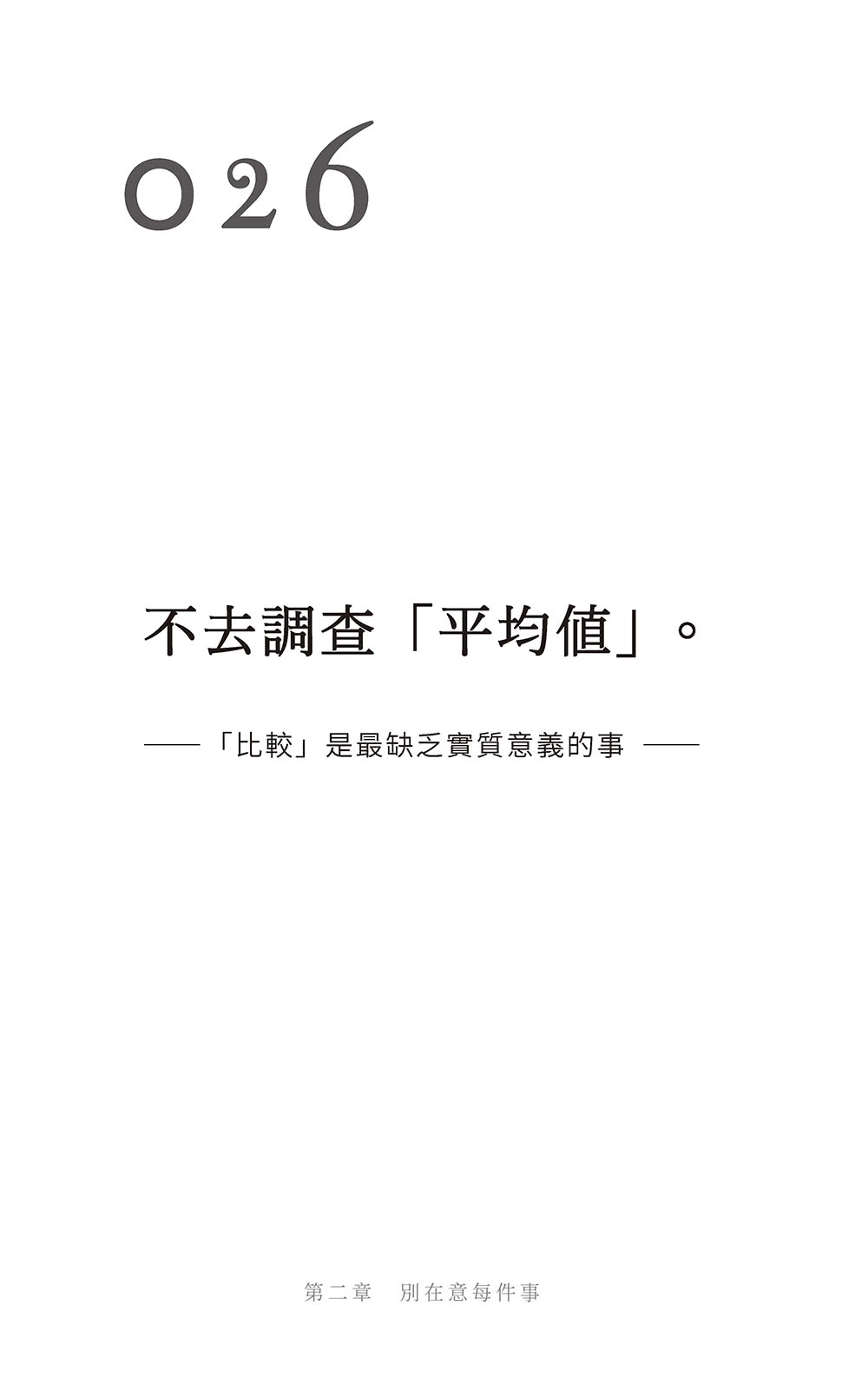 別對每件事都有反應:淡泊一點也無妨 活出快意人生的99個禪練習！
