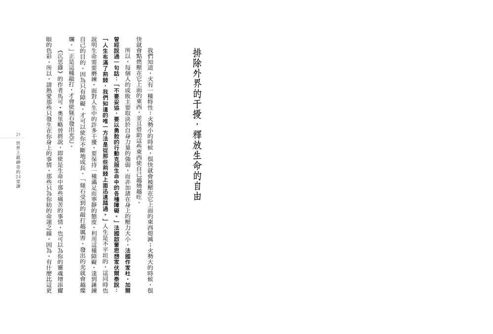 世界上最神奇的24堂課：全世界唯一一本 因為揭露「致富秘訣」而被查禁的書！