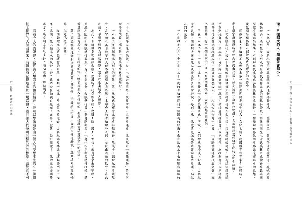 世界上最神奇的24堂課：全世界唯一一本 因為揭露「致富秘訣」而被查禁的書！