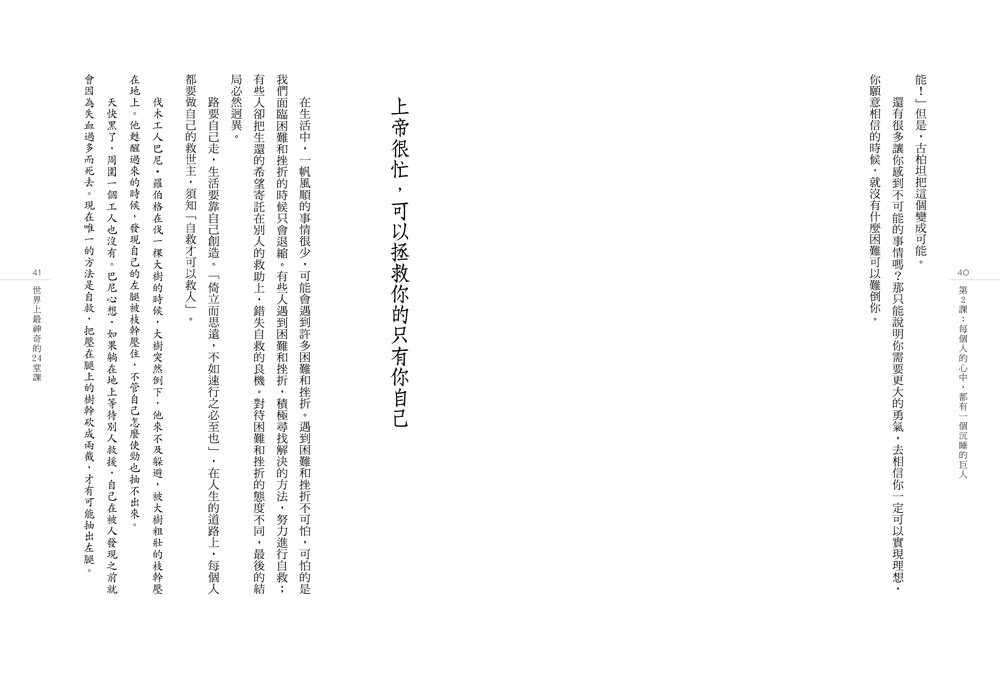 世界上最神奇的24堂課：全世界唯一一本 因為揭露「致富秘訣」而被查禁的書！
