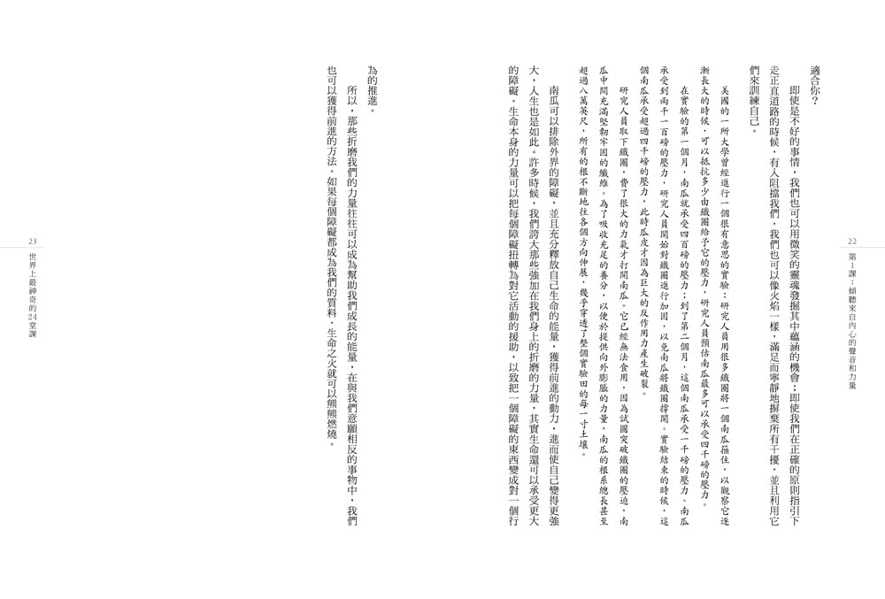 世界上最神奇的24堂課：全世界唯一一本 因為揭露「致富秘訣」而被查禁的書！