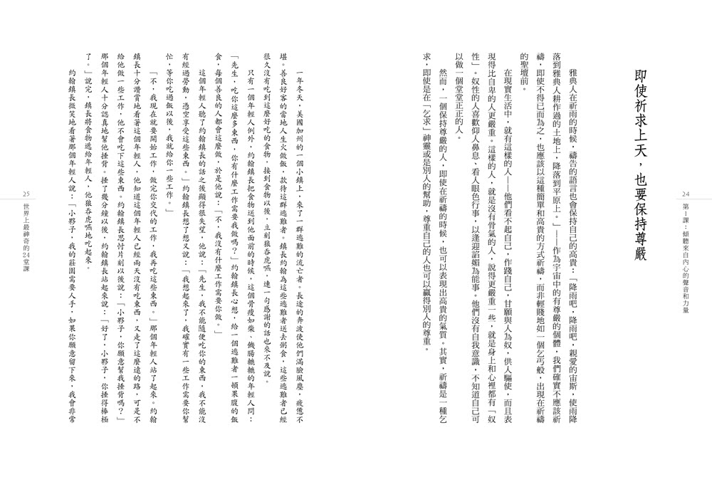 世界上最神奇的24堂課：全世界唯一一本 因為揭露「致富秘訣」而被查禁的書！