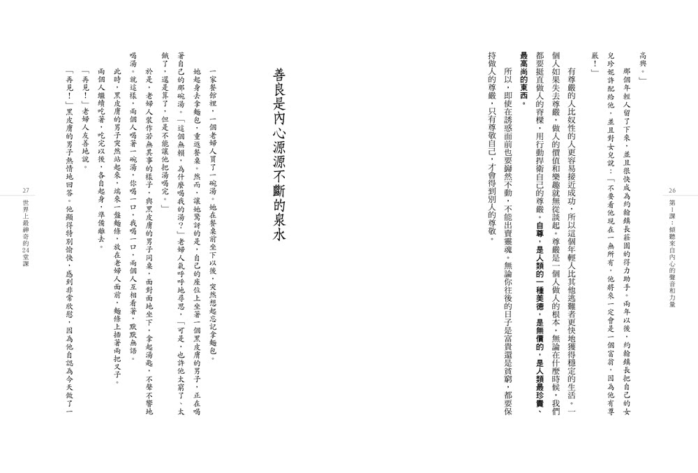 世界上最神奇的24堂課：全世界唯一一本 因為揭露「致富秘訣」而被查禁的書！