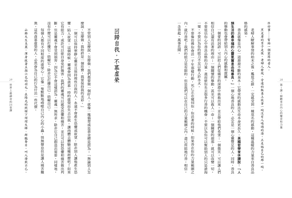 世界上最神奇的24堂課：全世界唯一一本 因為揭露「致富秘訣」而被查禁的書！