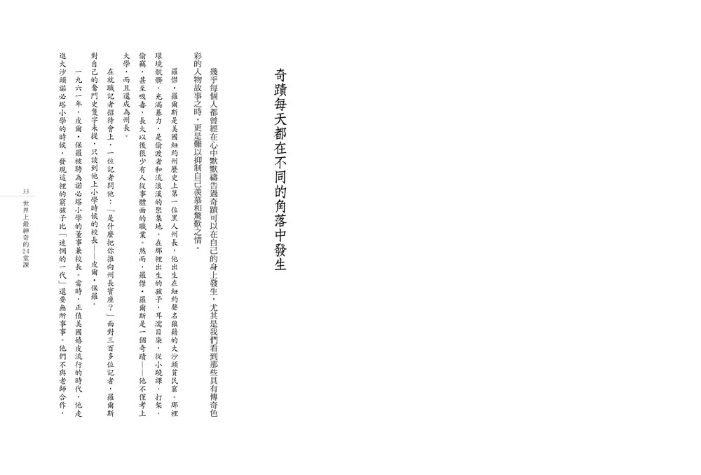 世界上最神奇的24堂課：全世界唯一一本 因為揭露「致富秘訣」而被查禁的書！