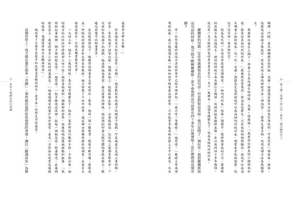 世界上最神奇的24堂課：全世界唯一一本 因為揭露「致富秘訣」而被查禁的書！
