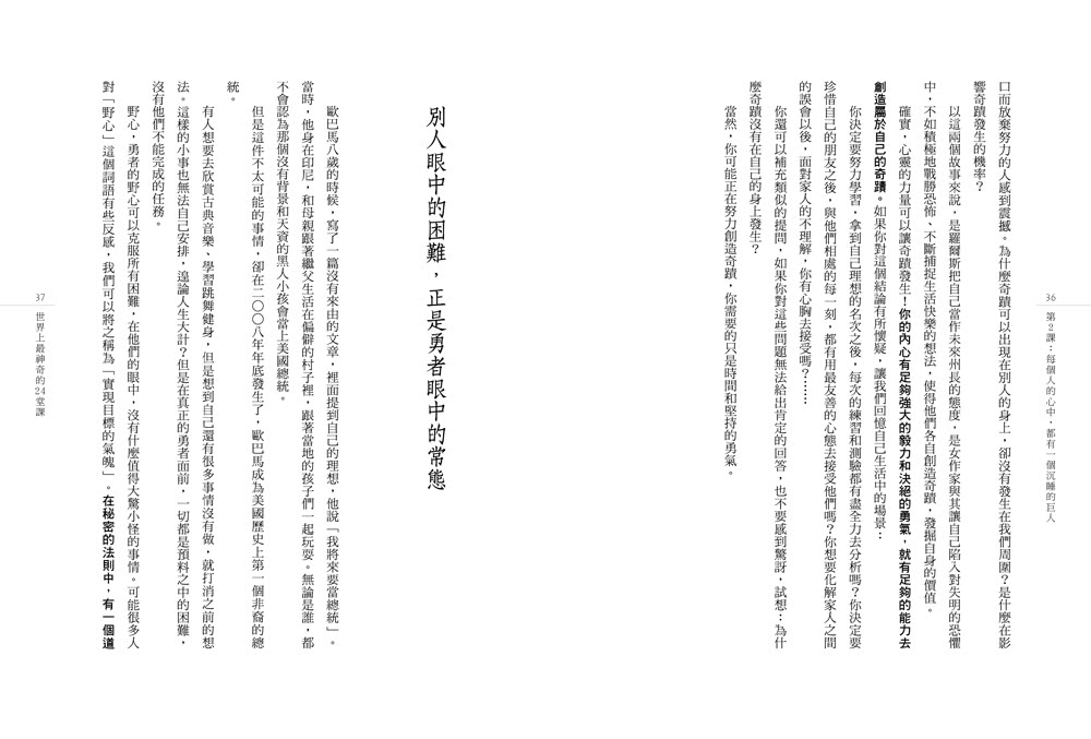 世界上最神奇的24堂課：全世界唯一一本 因為揭露「致富秘訣」而被查禁的書！