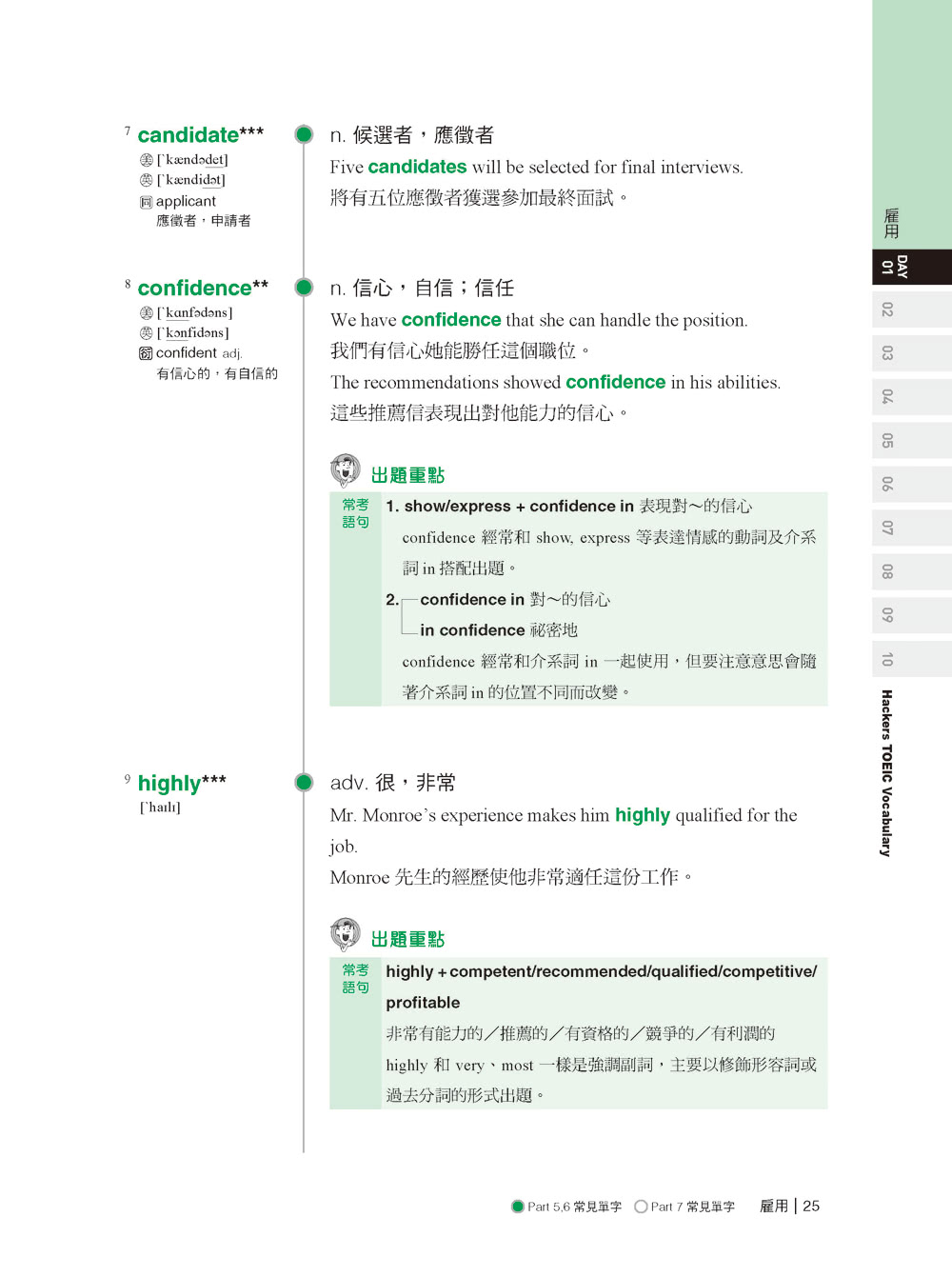 全新！新制多益 TOEIC 單字大全：備考多益唯一推薦權威單字書！不論題型如何變化 內容持續更新 常考字彙表