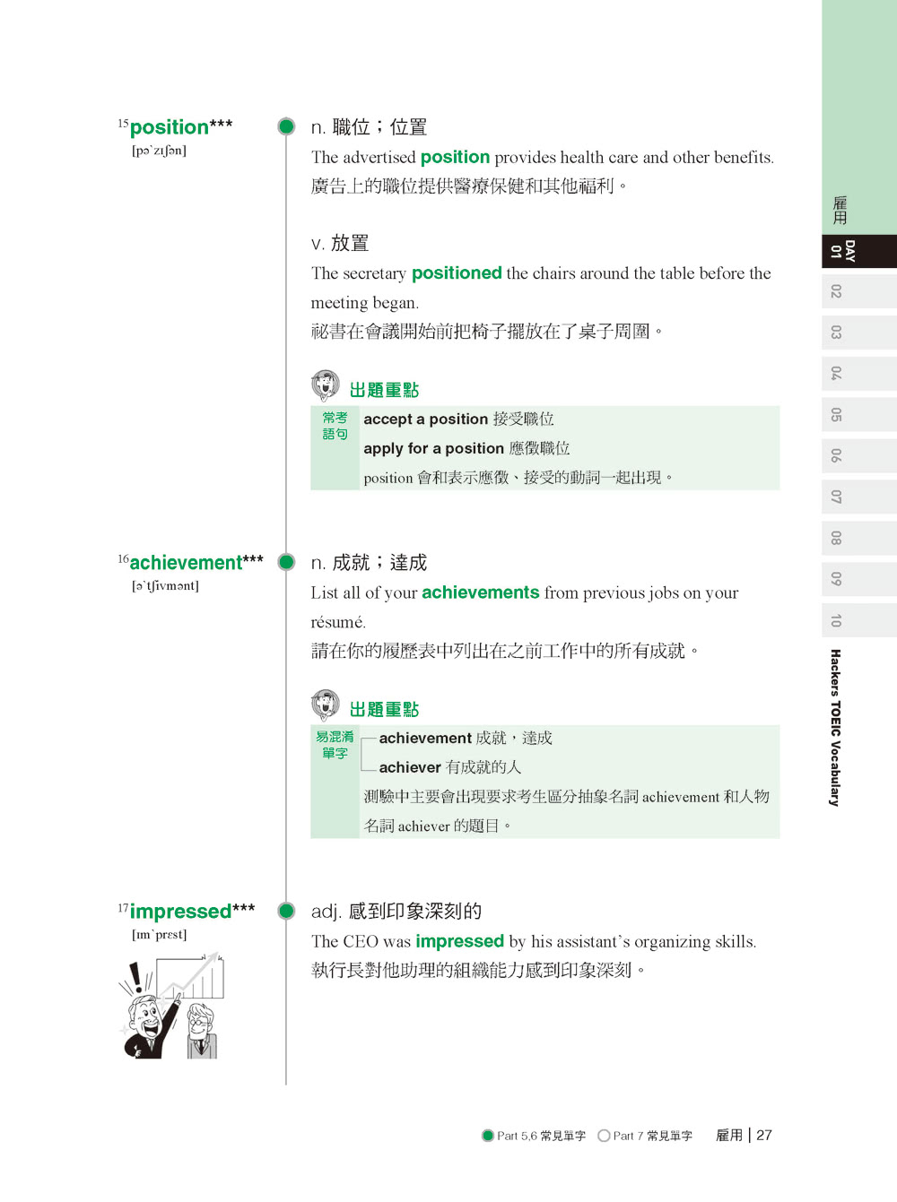 全新！新制多益 TOEIC 單字大全：備考多益唯一推薦權威單字書！不論題型如何變化 內容持續更新 常考字彙表