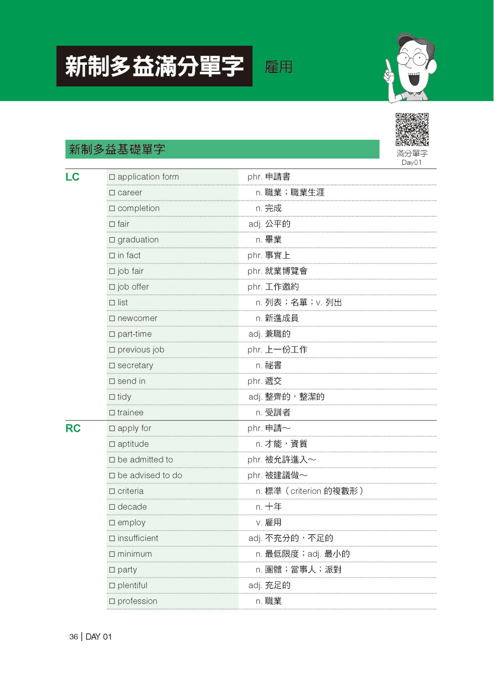 全新！新制多益 TOEIC 單字大全：備考多益唯一推薦權威單字書！不論題型如何變化 內容持續更新 常考字彙表