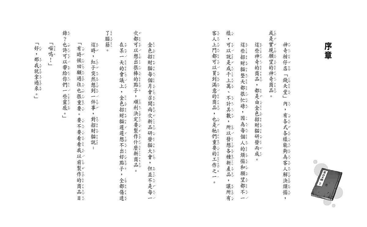 神奇柑仔店18：紅子與錢天堂的起點