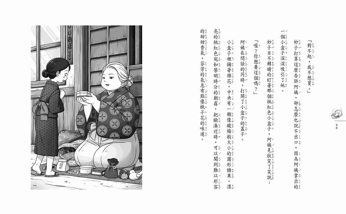 神奇柑仔店18：紅子與錢天堂的起點