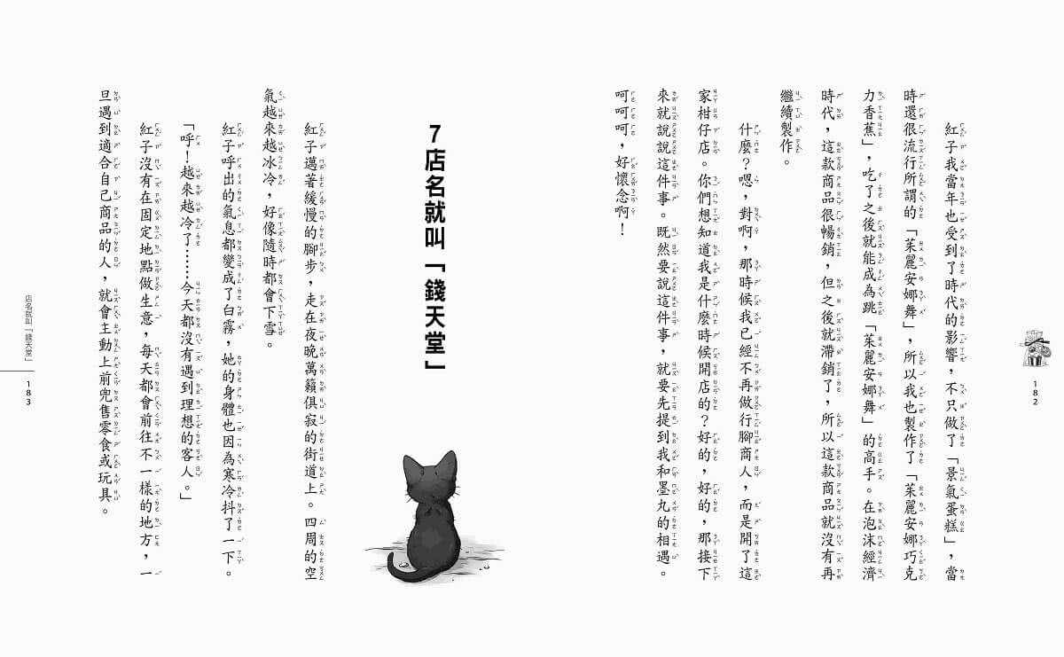 神奇柑仔店18：紅子與錢天堂的起點