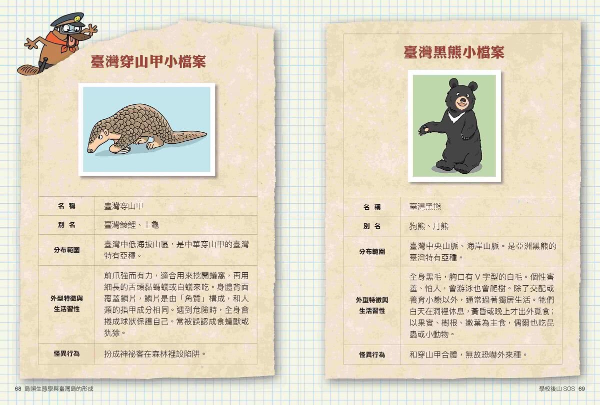 達克比辦案15：孤島時光機：島嶼生態學與臺灣島的形成