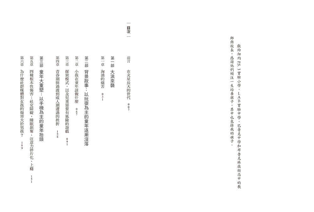 失控的焦慮世代：手機餵養的世代 如何面對心理疾病的瘟疫【比爾蓋茲選書】