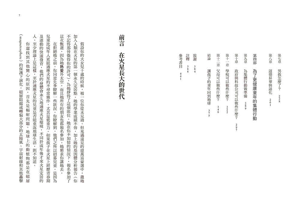 失控的焦慮世代：手機餵養的世代 如何面對心理疾病的瘟疫【比爾蓋茲選書】
