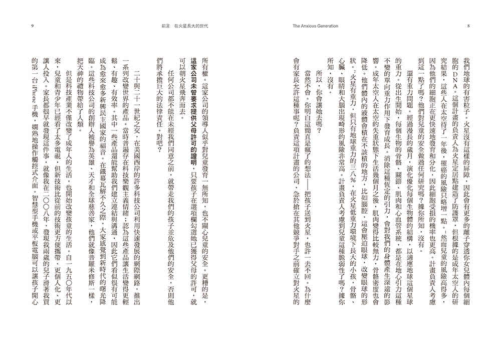 失控的焦慮世代：手機餵養的世代 如何面對心理疾病的瘟疫【比爾蓋茲選書】