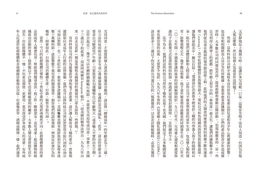 失控的焦慮世代：手機餵養的世代 如何面對心理疾病的瘟疫【比爾蓋茲選書】