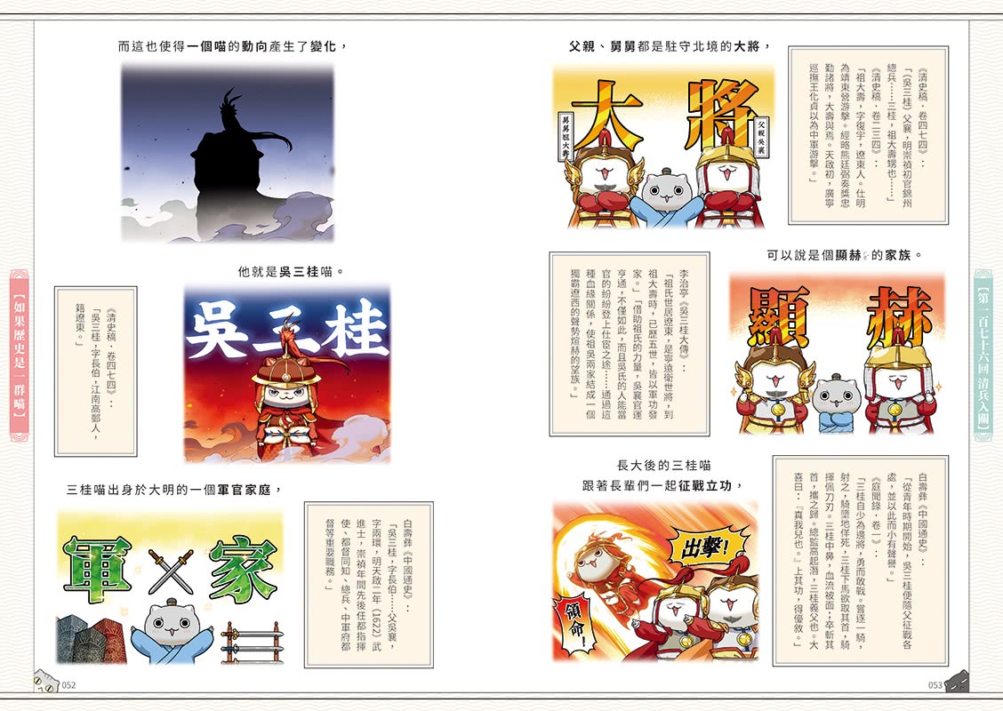 如果歷史是一群喵（15）：大清風雲篇【萌貓漫畫學歷史】