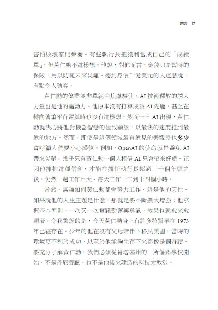 黃仁勳傳：輝達創辦人如何打造全球最搶手的晶片